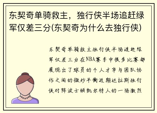 东契奇单骑救主，独行侠半场追赶绿军仅差三分(东契奇为什么去独行侠)