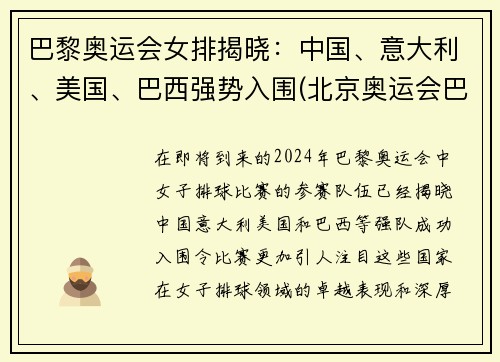 巴黎奥运会女排揭晓：中国、意大利、美国、巴西强势入围(北京奥运会巴西女排)