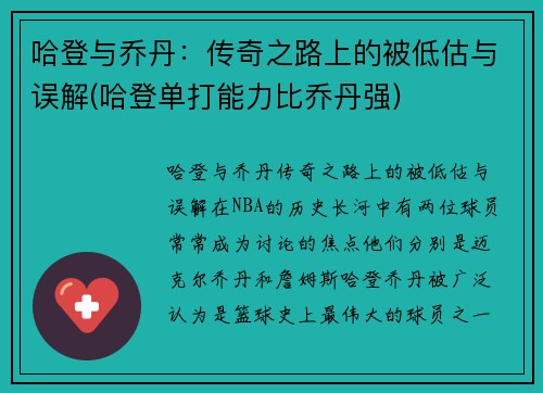 哈登与乔丹：传奇之路上的被低估与误解(哈登单打能力比乔丹强)